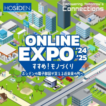 HOSIDEN ONLINE EXPO 2024-2025 ～すすめ！モノづくり～