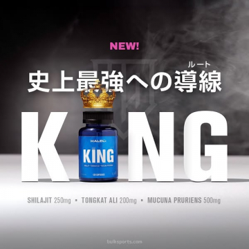 HALEO KING 史上最強への導線サプリメント