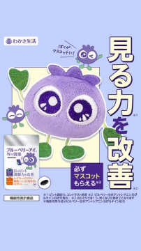 わかさ生活 ブルーベリーアイ。Wの効果で見る力を改善
