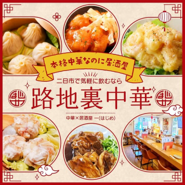 二日市で本格中華が気軽に楽しめる居酒屋「路地裏中華」