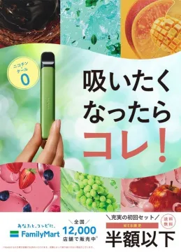 ニコチンゼロ電子タバコ 初回セットキャンペーン