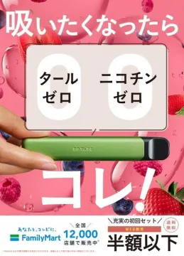 タールゼロ＆ニコチンゼロ電子タバコ 初回セットキャンペーン