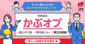 かぶオプ（株価指数オプション取引サービス）