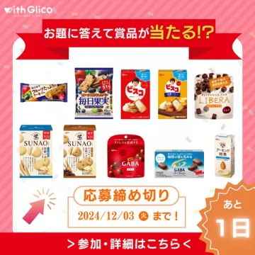 グリコのお菓子詰め合わせプレゼントキャンペーン
