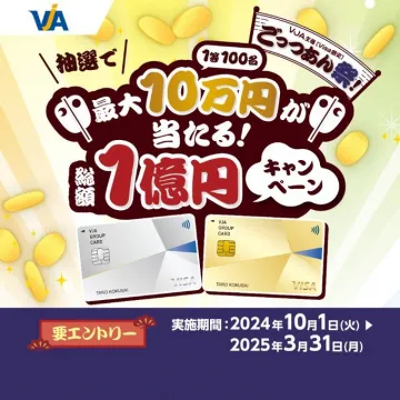 VJA「Visa加盟店」抽選で最大10万円が当たるキャンペーン