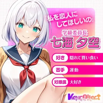 キャラクター紹介「学級委員長 七海夕空」