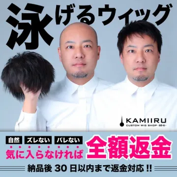 KAMIIIRU 泳げる自然なカスタムウィッグ