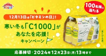 寒い冬も「C1000」があなたを応援！キャンペーン