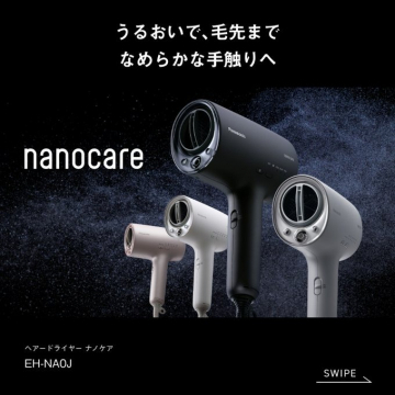 ヘアードライヤー ナノケア EH-NA0J