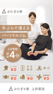 手ぶらで通えるパーソナルジム かたぎり塾