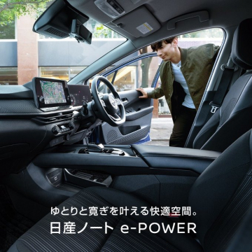 日産ノート e-POWER（快適空間を実現する電動車）