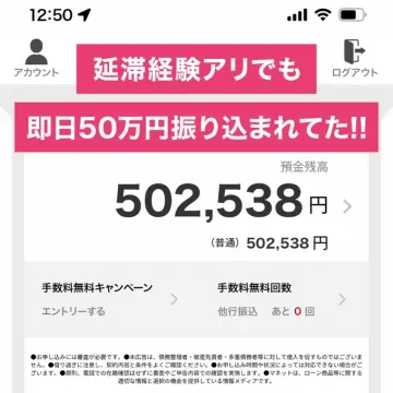 即日振込可能な金融サービスキャンペーン