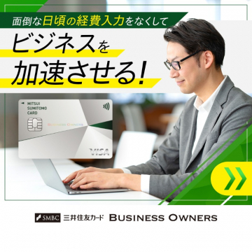 三井住友カード BUSINESS OWNERS