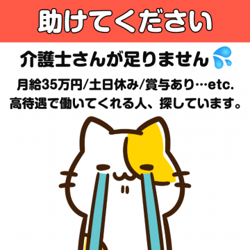 介護士募集キャンペーン「高待遇で働ける環境を提供」