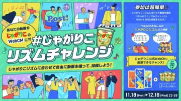 #じゃがりこリズムチャレンジ