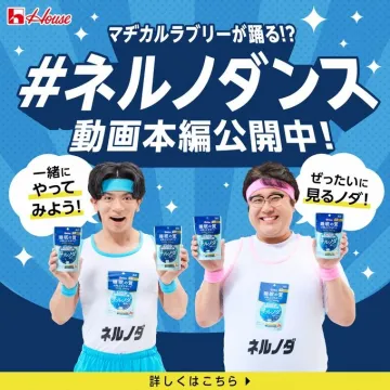 #ネルノダンス 動画本編公開中！