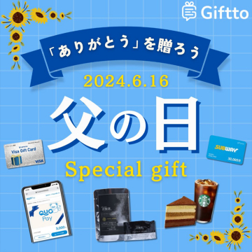 父の日ギフトキャンペーン「ありがとうを贈ろう by Giftto」