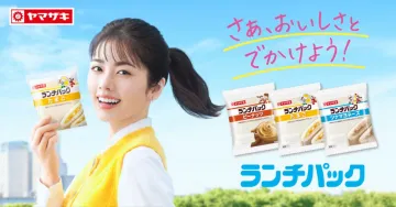 ヤマザキ「ランチパック」おでかけプロモーション（たまご・ピーナッツ・ツナマヨネーズ）