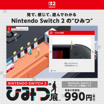 Nintendo Switch 2の魅力を発見！ひみつ展ソフト