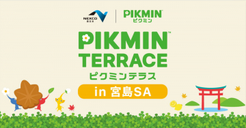 PIKMIN TERRACE ピクミンテラス in 宮島SA