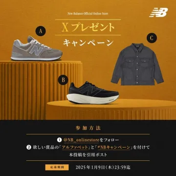 New Balance公式「Xプレゼントキャンペーン」