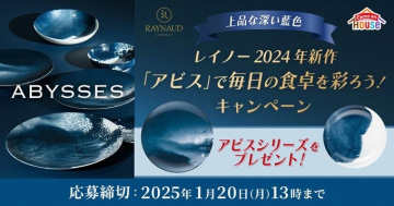 レイノー 2024年新作「アビス」シリーズ キャンペーン