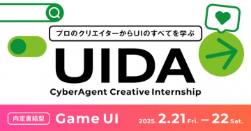 UIDA CyberAgent Creative Internship