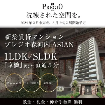 新築賃貸マンション プレジオ森河内ASIAN