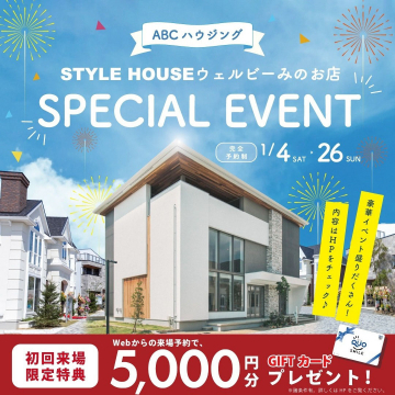 STYLE HOUSEウェルビーみのお店 SPECIAL EVENT