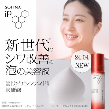 SOFINA iP 新世代シワ改善の泡の美容液