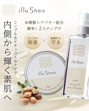 illuShea シンプル＆ナチュラル保湿ケアセット