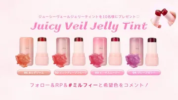 ジューシーヴェールジェリーティント