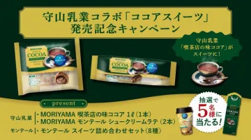 守山乳業コラボ「ココアスイーツ」発売記念キャンペーン