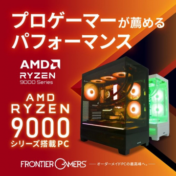 AMD RYZEN 9000シリーズ搭載ゲーミングPC