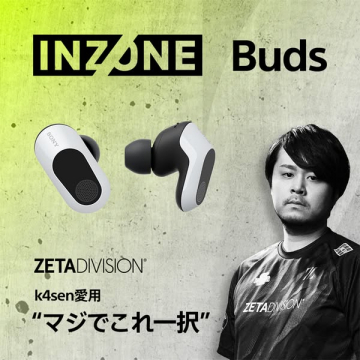 INZONE Buds（ZETA DIVISIONコラボモデル）