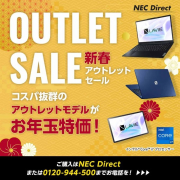 NEC Direct 新春アウトレットセール