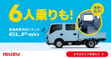ELFmio 普通免許対応6人乗りトラック