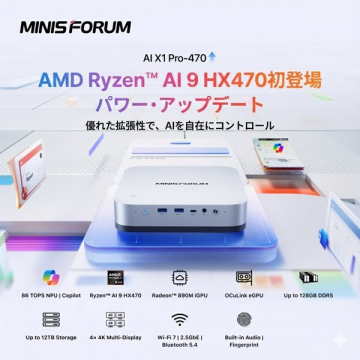 MINIS FORUM AI X1 Pro-470 AMD Ryzen AI 9 HX470搭載