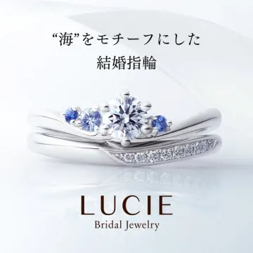 海をモチーフにしたLUCIEの結婚指輪紹介