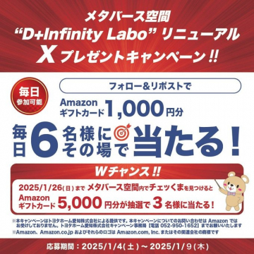 メタバース空間「D+Infinity Labo」リニューアル記念