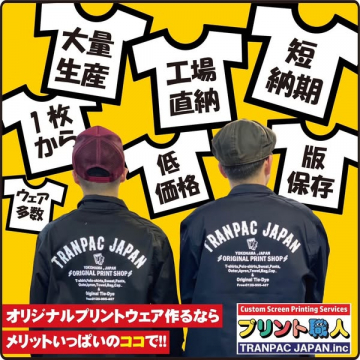 オリジナルプリントウェア制作サービス『プリント職人』