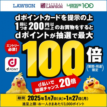 dポイント最大100倍キャンペーン