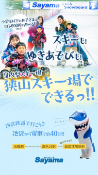 狭山スキー場:家族でスキー・ゆきあそび体験