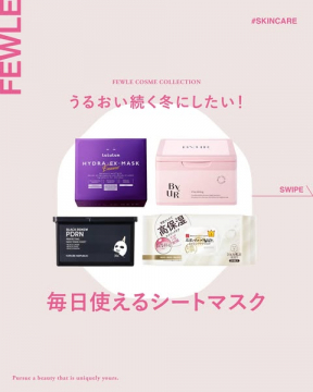 FEWLE冬のうるおいシートマスクコレクション