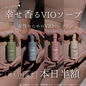 幸せ香るVIOソープ 女性のためのVIOソープ laugh. Intimate Wash