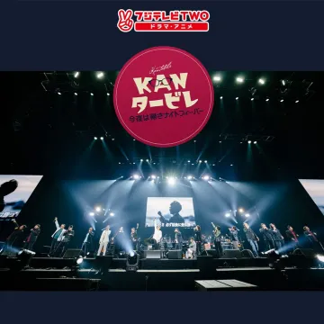 KANタービレ 今夜は帰さナイトフィーバー（フジテレビTWO ドラマ・アニメ）