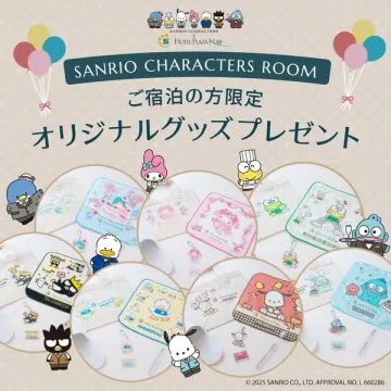 サンリオキャラクターズルーム宿泊者限定オリジナルグッズプレゼント