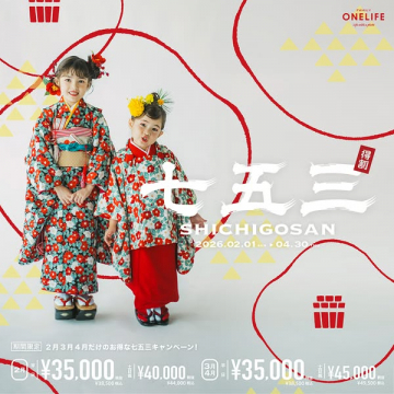 家族写真スタジオのお得な七五三撮影キャンペーン