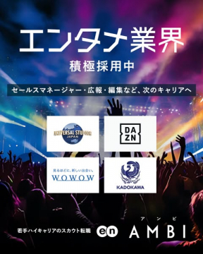 エンタメ業界へのキャリアアップ転職支援サービス