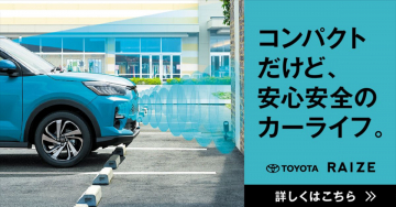 TOYOTA RAIZE コンパクトだけど、安心安全のカーライフ